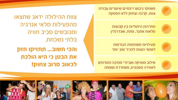 ערב גיבוש לעובדי הייטק — ההילולה
