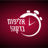 אליפות בדקה