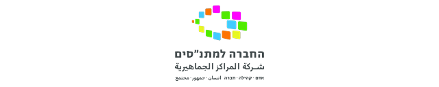 לוגו החברה למתנ"סים